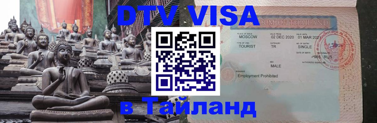 Цены на DTV визу в Таиланд — пакеты услуг, достаточно даже паспорта - 19.11.2025 